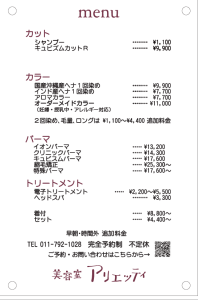 メニュー料金表