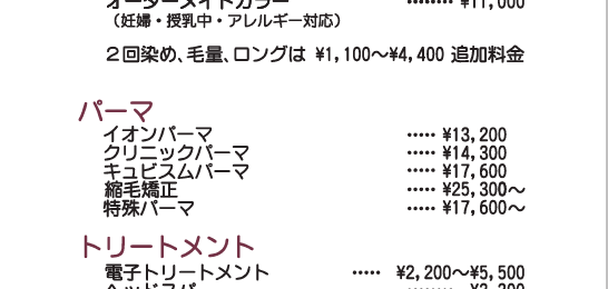 メニュー料金表