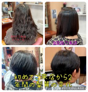 ヘアースタイルの変化